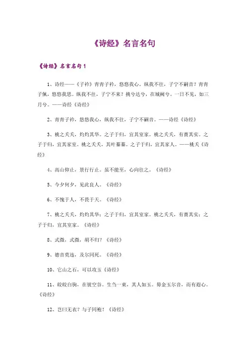 《诗经》名言名句