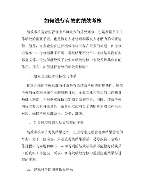 如何进行有效的绩效考核