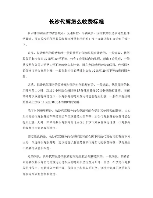 长沙代驾怎么收费标准