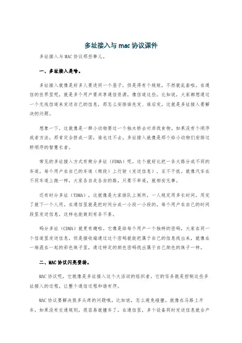 多址接入与mac协议课件