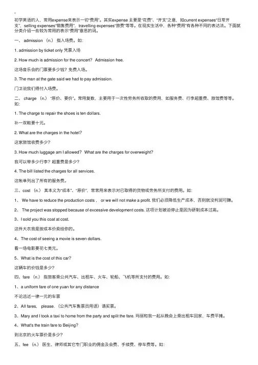 英语中的有关“费用”的11个单词
