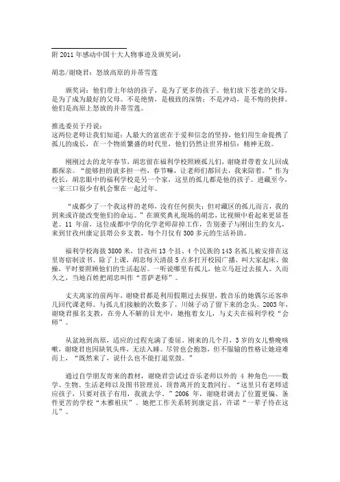 附2011年感动中国十大人物事迹及颁奖词