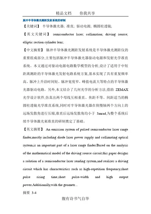 半导体激光器准直驱动电源椭圆柱透镜硕士论文