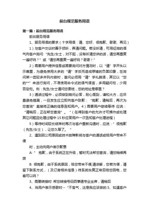前台规范服务用语