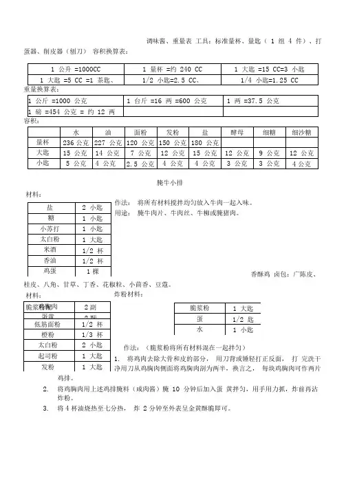 调味酱配方及生产工艺