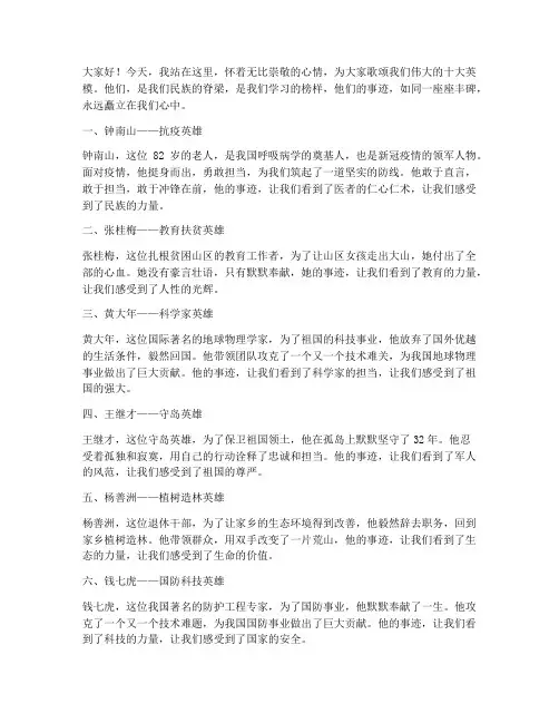 歌颂十大英模演讲稿范文