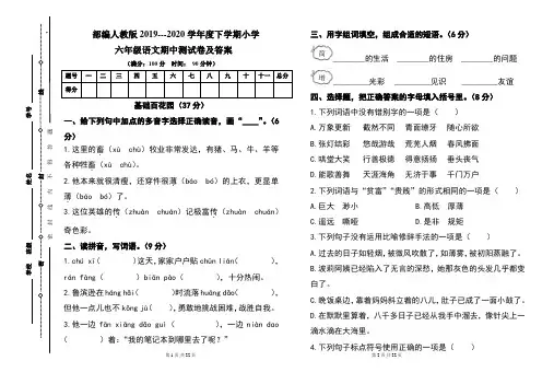 部编人教版2019---2020学年度下学期小学六年级语文期中测试卷及答案(含两套题)