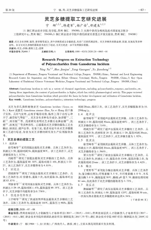 灵芝多糖提取工艺研究进展