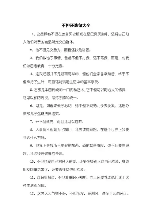 不但还造句大全