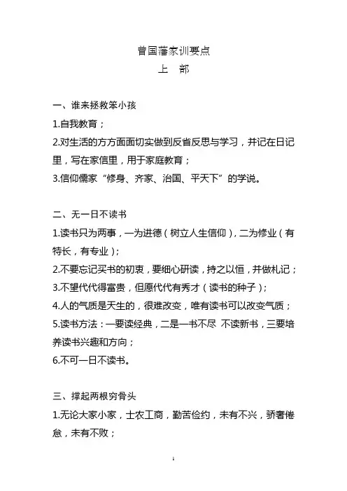 曾国藩家训要点