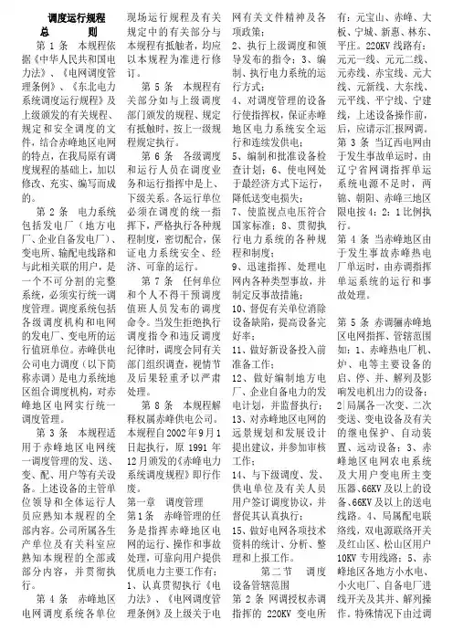 调度运行规程