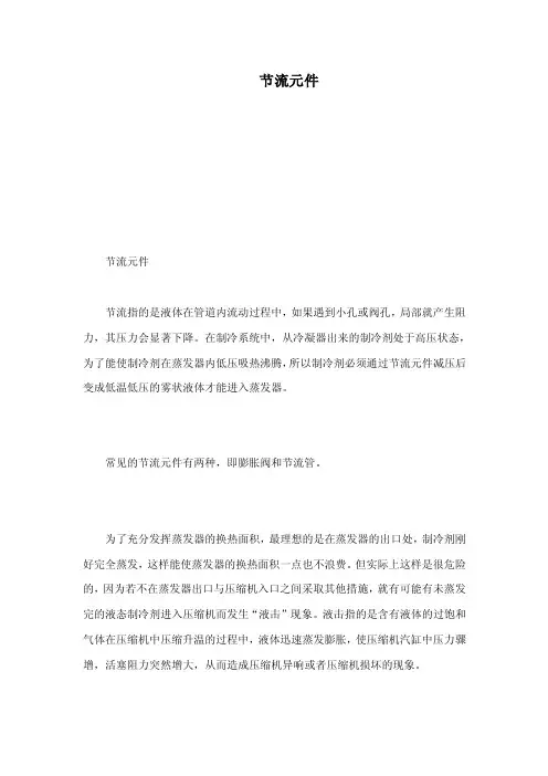 节流元件——精选推荐