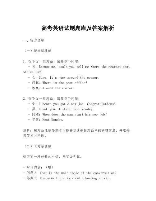 高考英语试题题库及答案解析