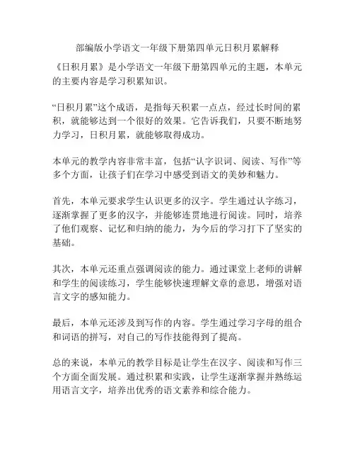 部编版小学语文一年级下册第四单元日积月累解释