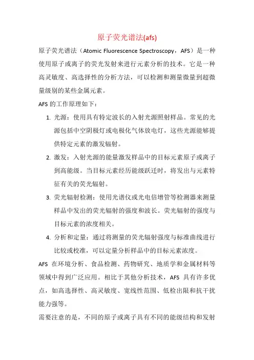 原子荧光谱法(afs)