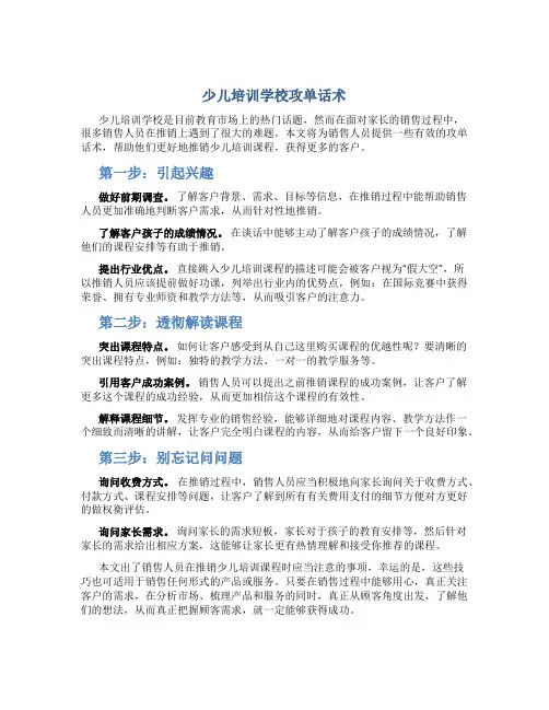 少儿培训学校攻单话术()