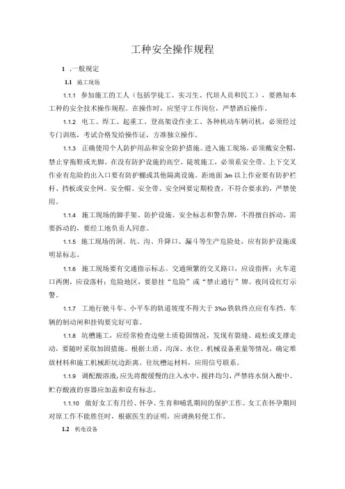 工种安全操作规程