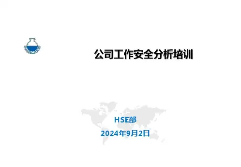 公司工作安全分析(JSA)培训