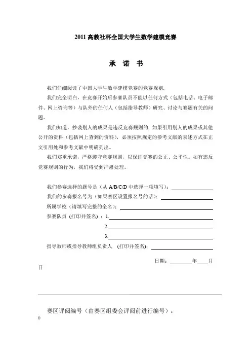 2008年NBA赛事安排数学建模
