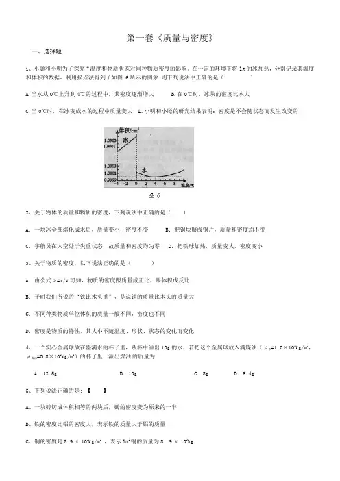 人教版初中物理八年级上册-《质量与密度》练习题