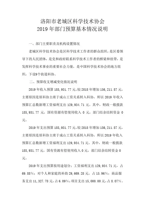 洛阳市老城区科学技术协会