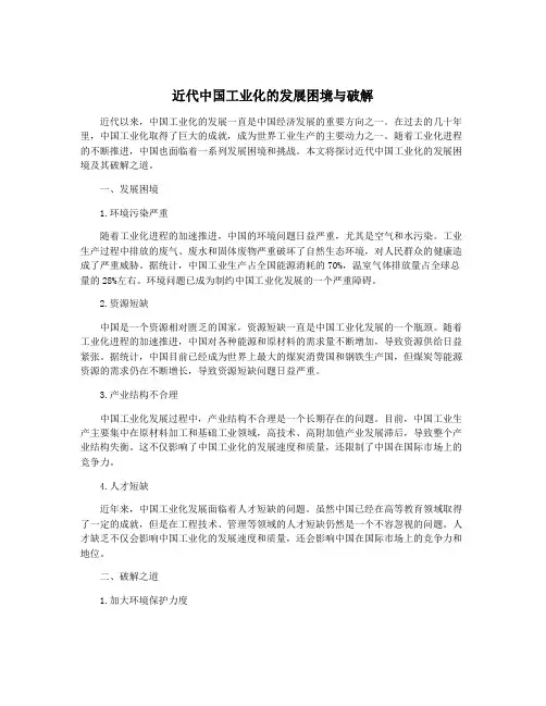 近代中国工业化的发展困境与破解