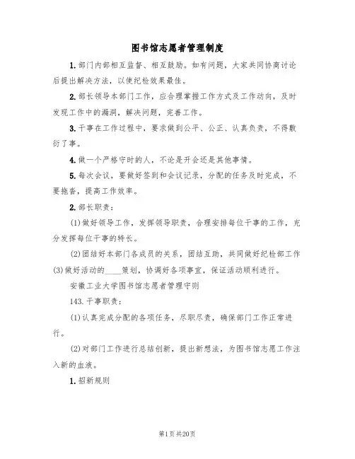 图书馆志愿者管理制度（6篇）