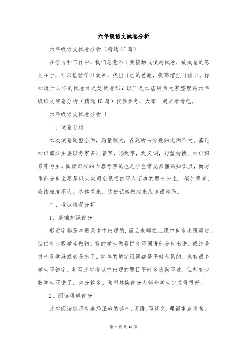 六年级语文试卷分析