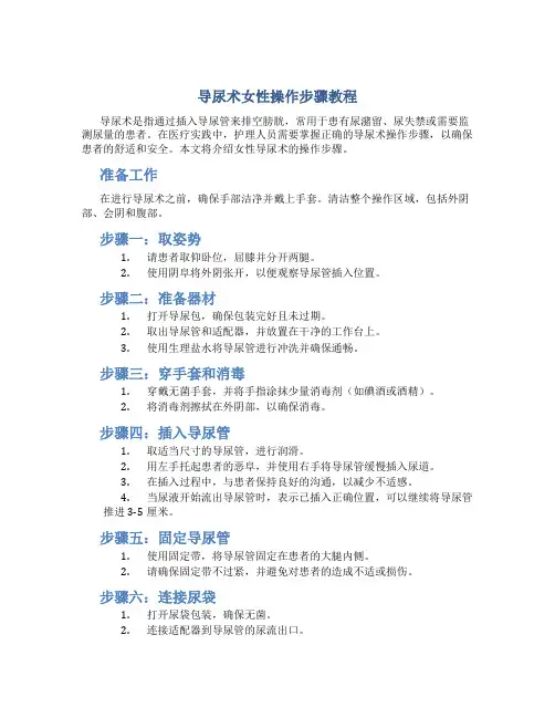 导尿术女性操作步骤教程