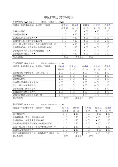 (完整版)中医体质辨识分析量表11