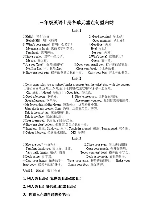 三年级英语上册各单元重点句型归纳