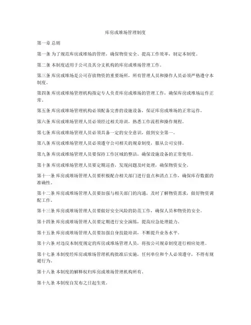 库房或堆场管理制度
