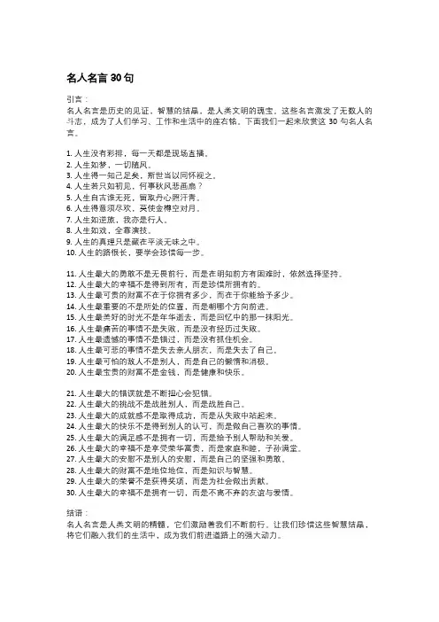名人名言30句