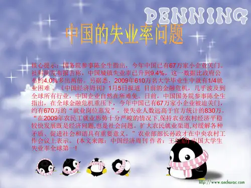 中国失业率