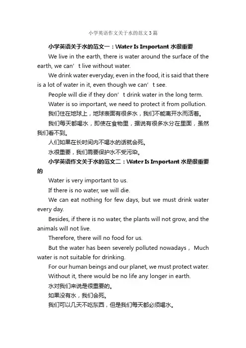 小学英语作文关于水的范文3篇_小学英语作文_