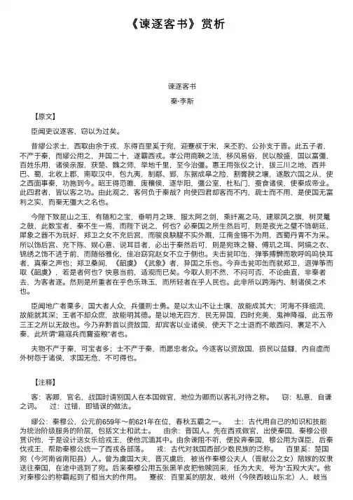 《谏逐客书》赏析
