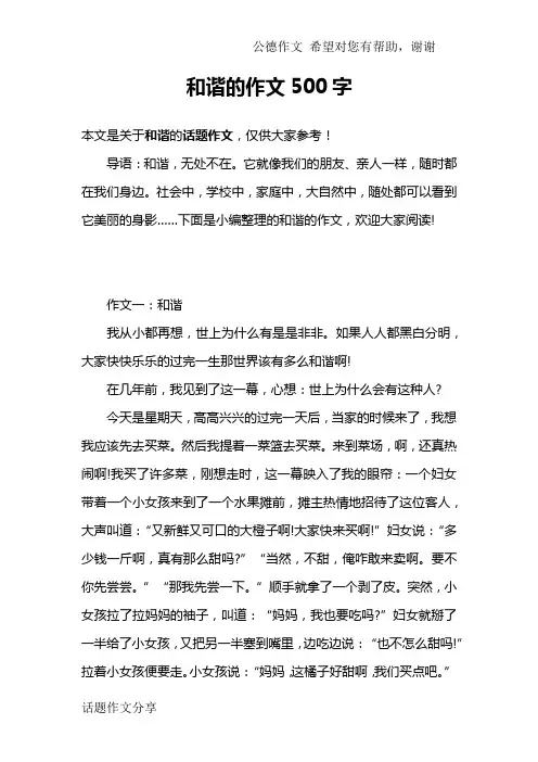 和谐的作文500字