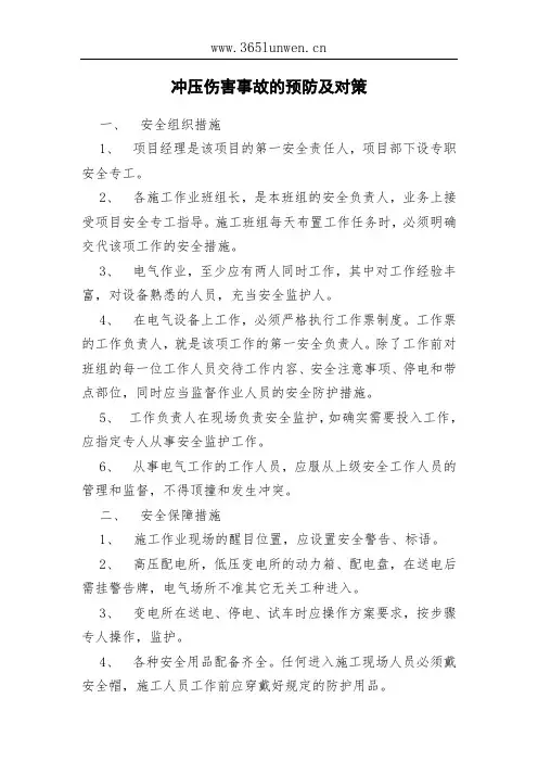 冲压伤害事故的预防及对策