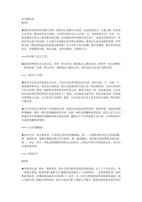 朱光潜语录