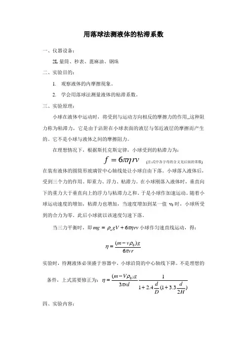 用落球法测液体的粘滞系数