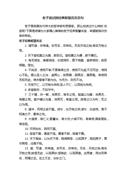 老子说过的经典智慧名言名句