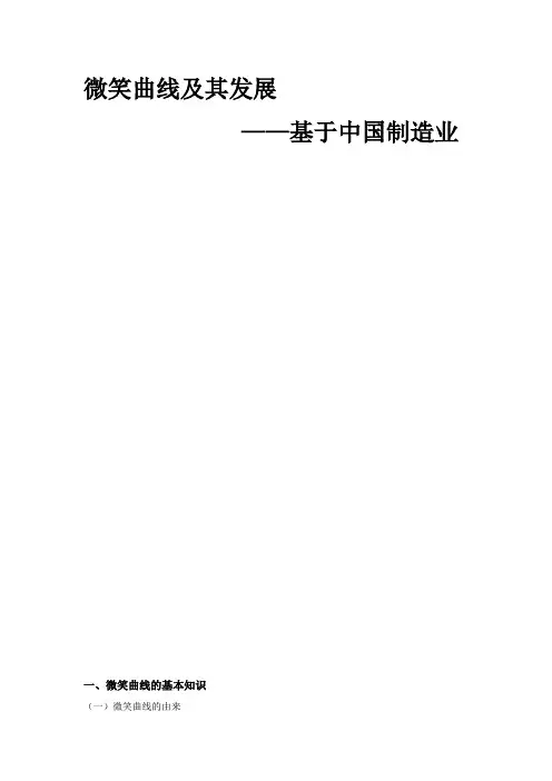 微笑曲线纸质版