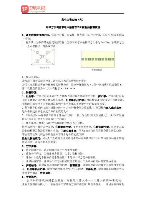 高中生物实验(六)