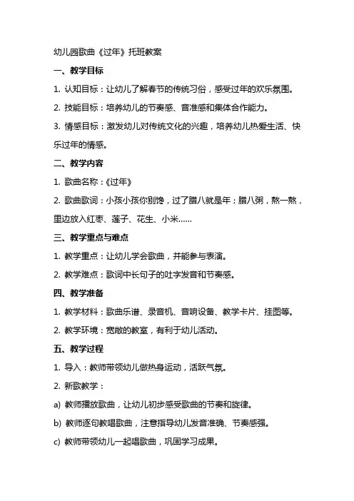 幼儿园歌曲《过年》托班教案