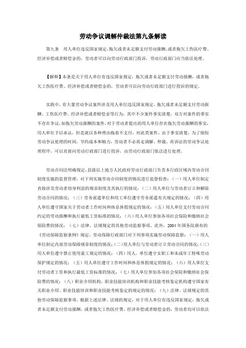 劳动争议调解仲裁法第九条解读