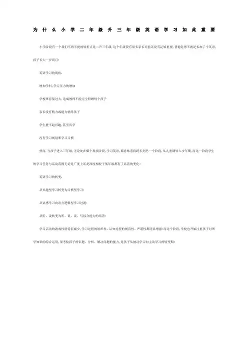为什么小学二年级升三年级英语学习如此重要
