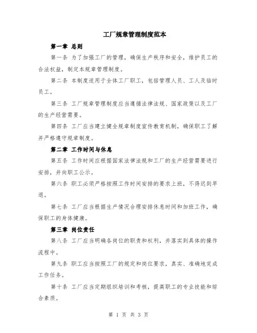 工厂规章管理制度范本