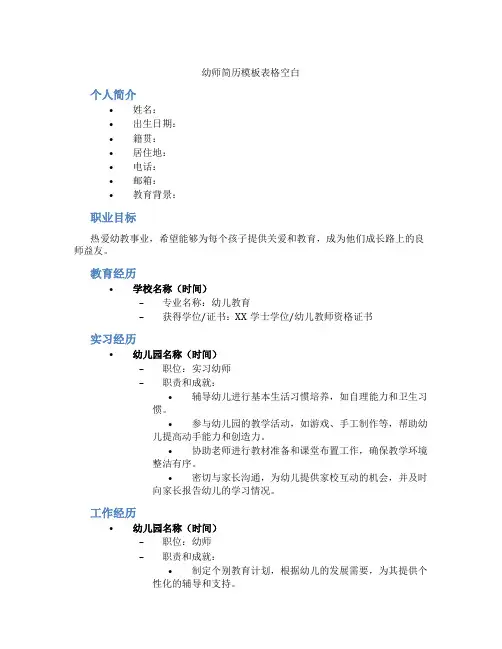 幼师简历模板表格空白