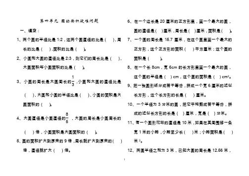 圆的面积易错题集