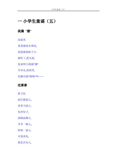 小学生童谣分析